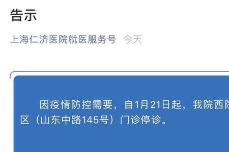 上海仁济医院网上挂号
