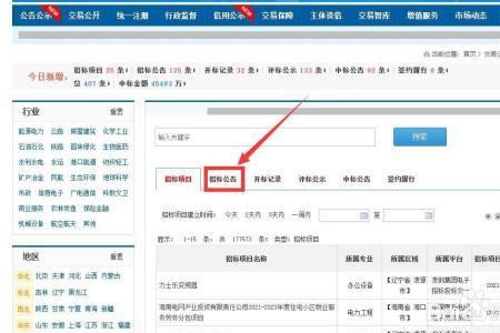 千里马招标网主要内容