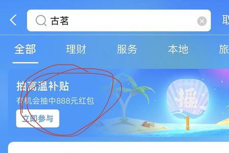 支付宝古茗优惠券怎么用