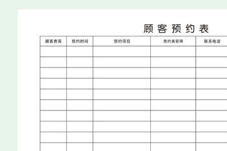 顾客登记表格怎么做