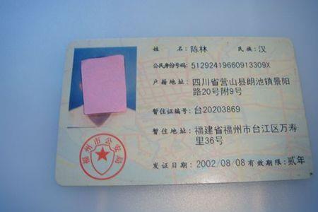 惠州暂住证查询
