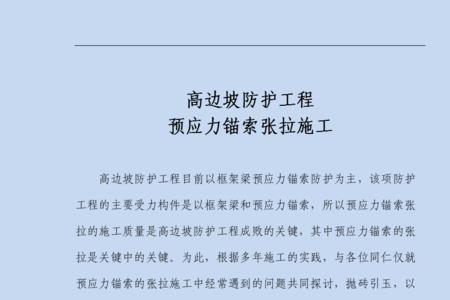 预应力锚索什么时间张拉