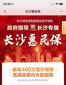 惠闽宝商业保险适合农村人吗