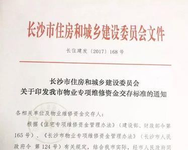 业委会维修资金要存定期吗