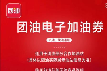 团油优惠券能在中石油用吗