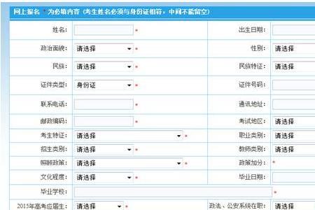 广东高考报名奖励惩罚怎么填