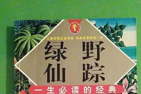 绿野仙踪开力大是什么
