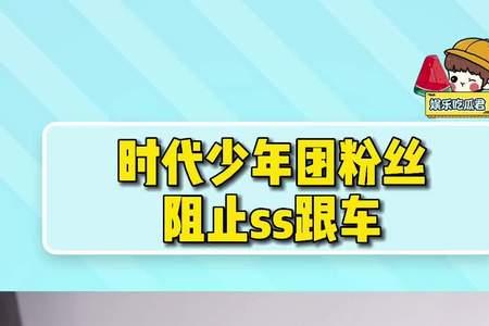 时代少年团代拍有什么要注意的