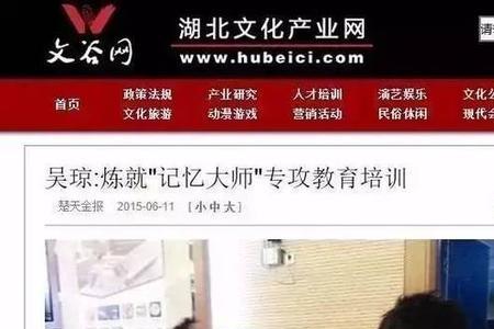 记忆大师吴琼是真的吗
