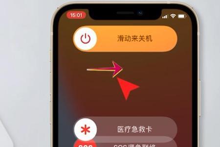 苹果手机不好关机
