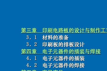 印制电路板制造工艺有哪两大类