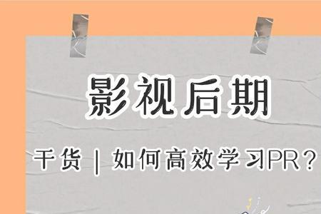 pr学到怎样的地步可以去公司上班