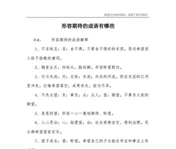 形容长辈的成语