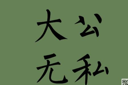 无私奉献的同义词