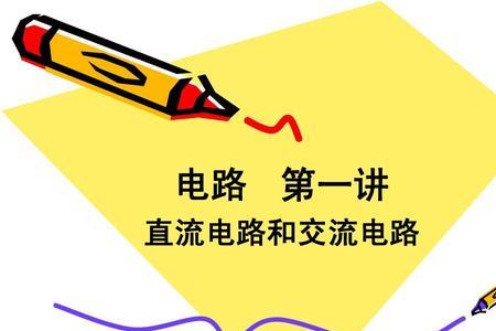 汽车怎么区分交流电和直流电
