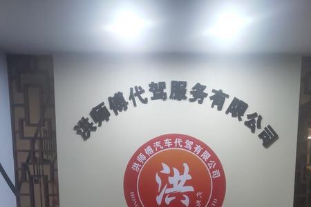 洪师傅代驾入职可以随时休息吗