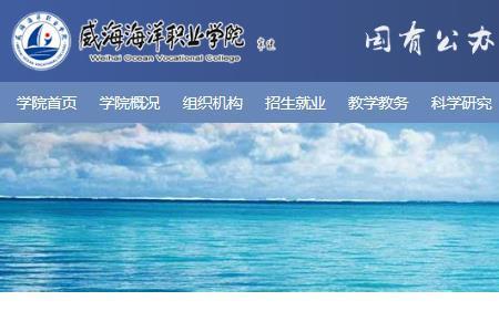 山东理工和威海海洋哪个好