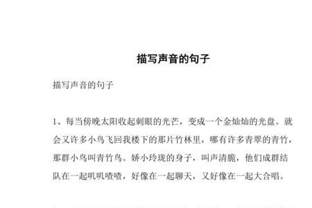 滴滴答答描写声音的词语