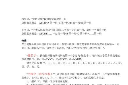 国家的国用五笔怎么拆分