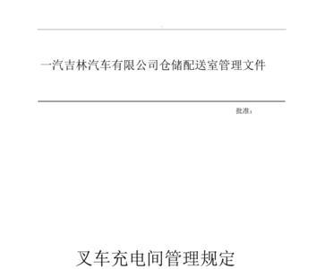 特种叉车充电要求
