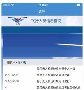 无人机云执照档案号怎么查