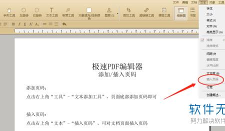 pdf页码添加不上为什么