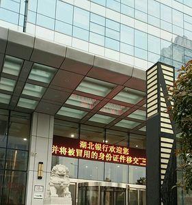 湖北银行转账限额