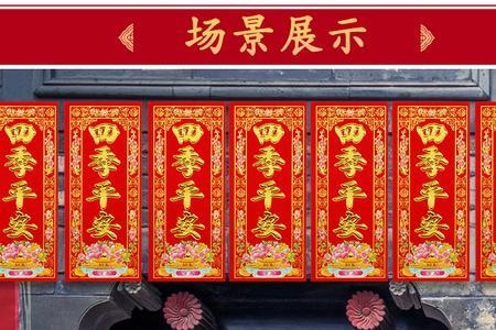 人兴财旺鸿福到是上联还是下联