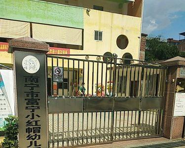 南宁富宁小学怎么样