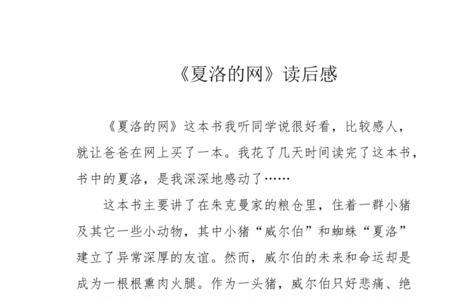 夏洛的网字数多少字