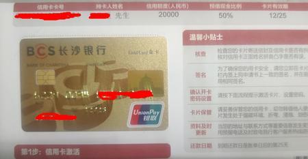 长沙银行怎么改额度