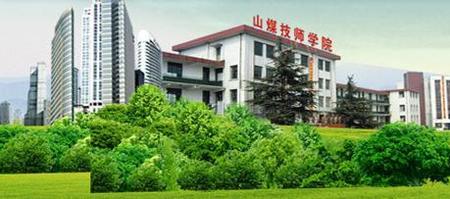 临沂煤炭技师学院学费多少