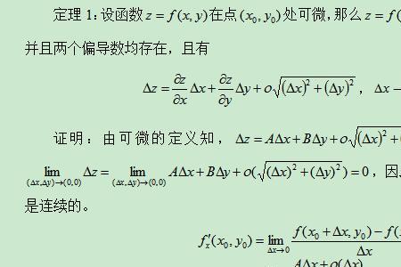 显函数求偏导的三种方法