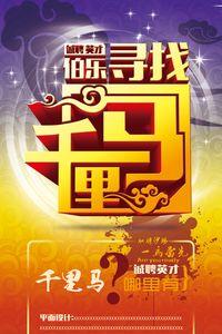 招工启事能用什么颜色