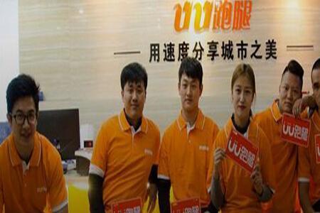 UU跑腿用着怎么样