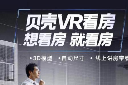 贝壳好赞房源值得签吗