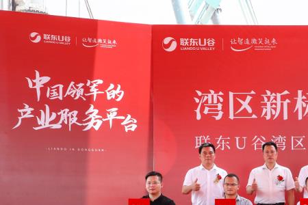 联东集团怎么样