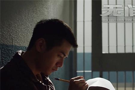 网剧无间道大结局