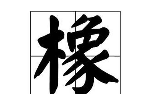 两三个字的雅称