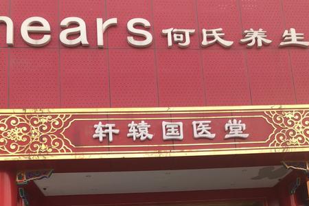 北京国医堂怎么预约挂号