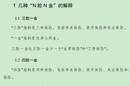 衡泰的五险一金是全额吗