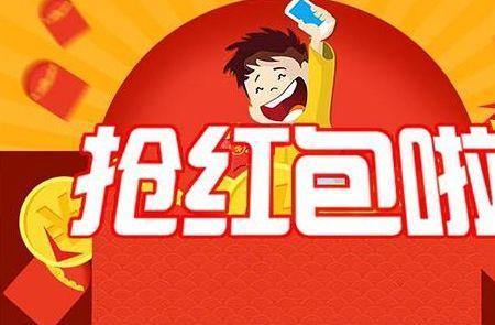 1.66红包啥意思