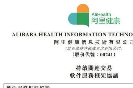 淘宝如何加入阿里健康