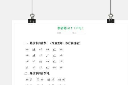 song四声调的汉字组词
