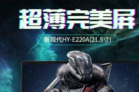 hy显示器什么牌子