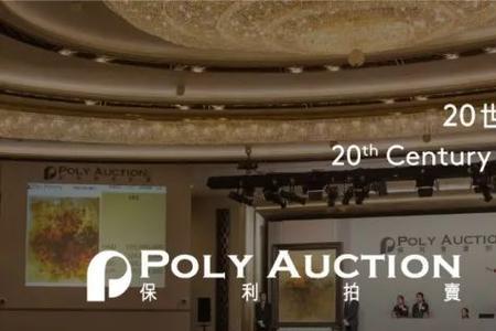 北京保利2022年秋拍准确时间