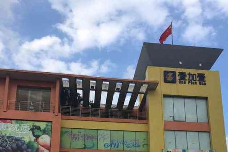 一加一超市只在中山开吗