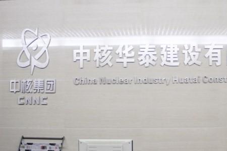 福建华泰建设集团有限公司