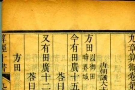 九章算术小学内容