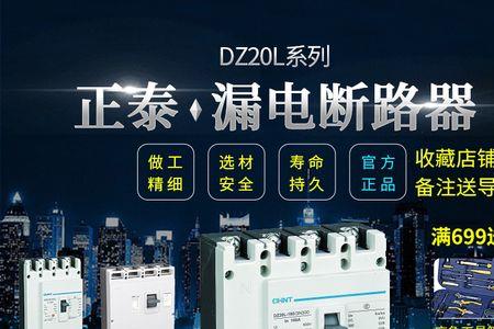 正泰250安总制漏电怎么调敏感度